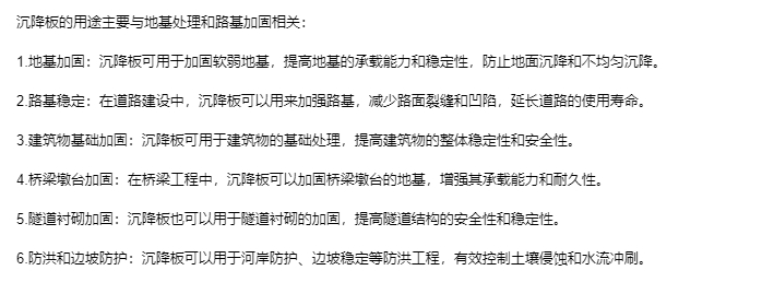 金昌沉降板生产厂家产品应用领域